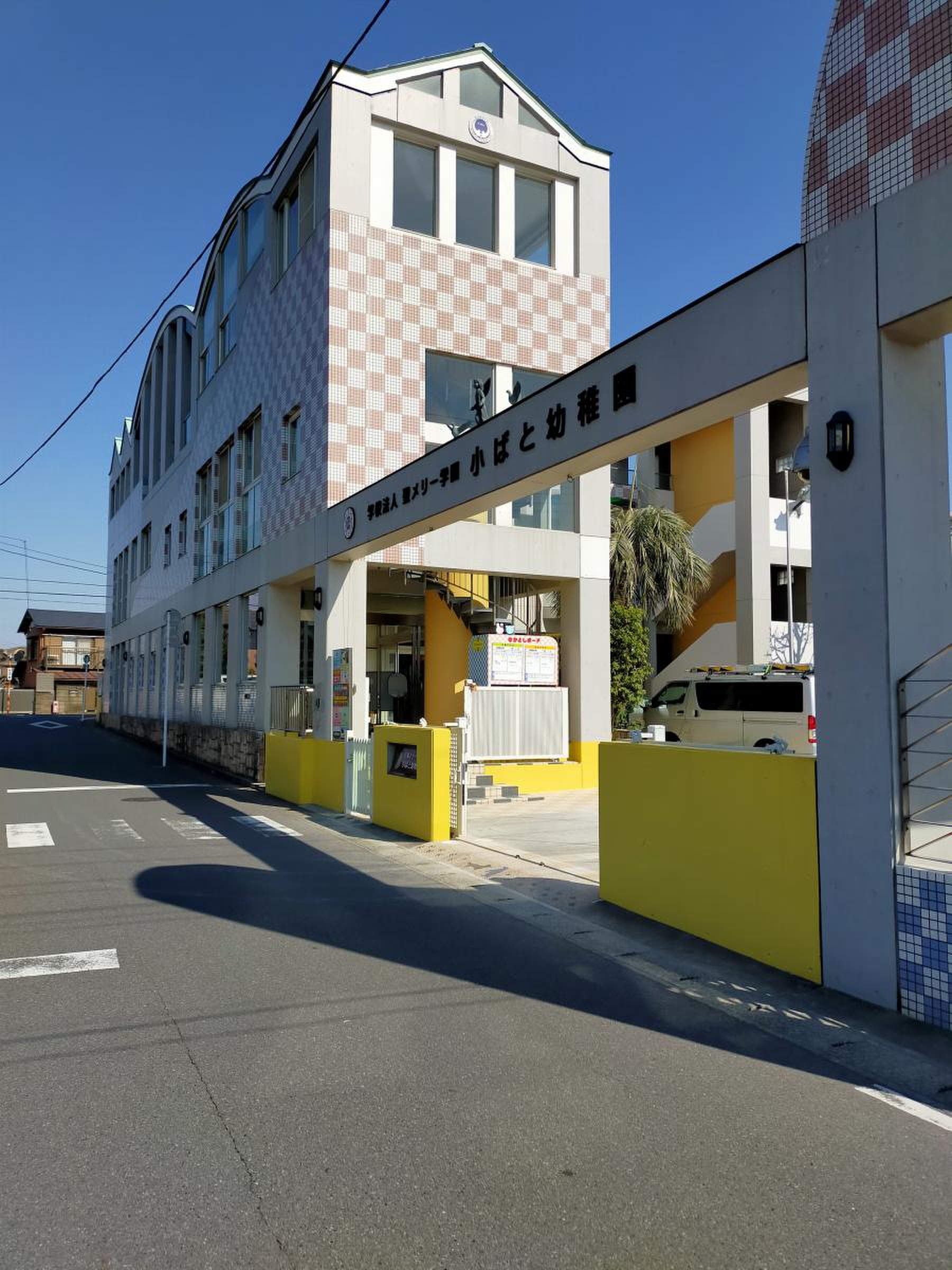小ばと幼稚園／ホームメイト
