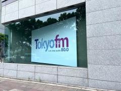 ＴＯＫＹＯ　ＦＭホール