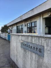 吉沢保育園