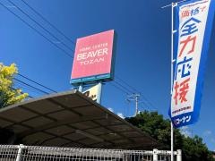 ビーバートザン富水店