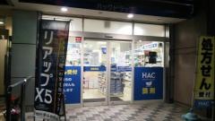 ハックドラッグ　本厚木薬局