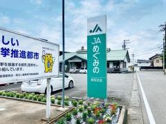 ＪＡめぐみの倉知支店