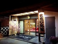 石廊館