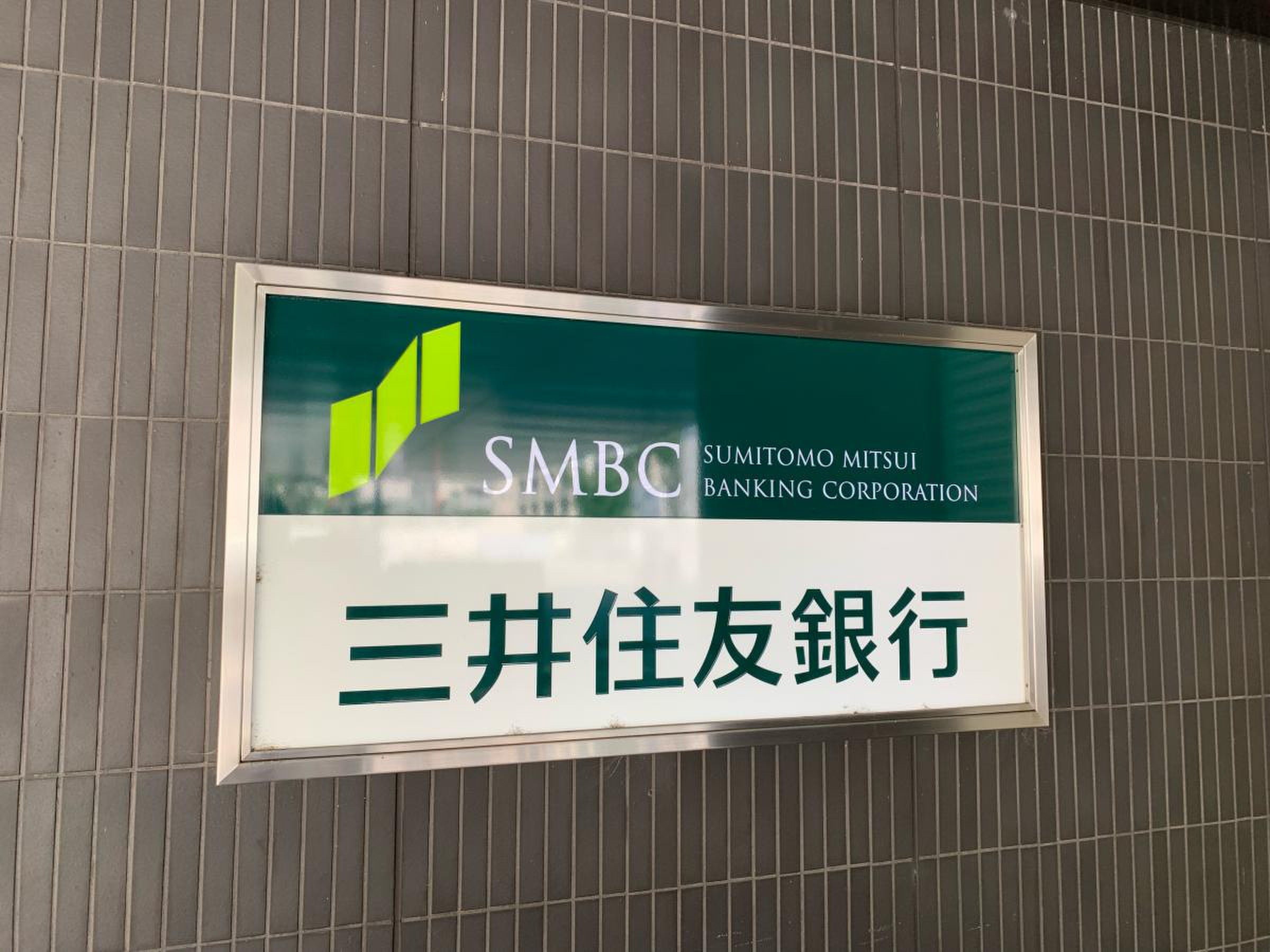 三井 住友 銀行 伊丹 支店