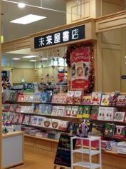 未来屋書店　伊丹店