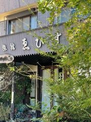 十津川温泉えびす荘