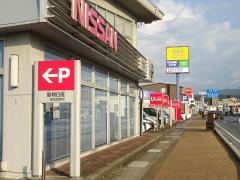 島根日産益田営業所
