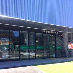広島信用金庫古市支店