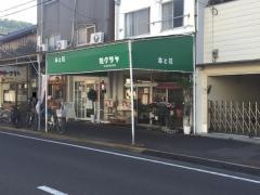 花クラヤ書店