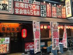昭和食堂　静岡呉服町店