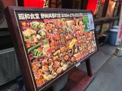 昭和食堂　静岡呉服町店