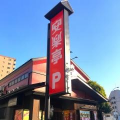 安楽亭　葛西店