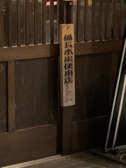 晴れ家