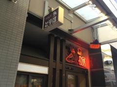 とり信