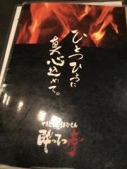 酔ってっ亭