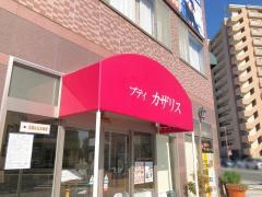 プティ・カザリス