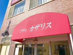 プティ・カザリス