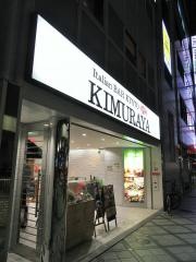 ＩｔａｌｉａｎＢａｒ京都ＫＩＭＵＲＡＹＡ