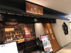 そば茶屋華元・本膳庵