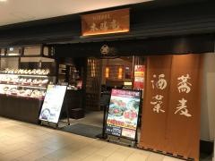 そば茶屋華元・本膳庵