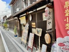 水のや