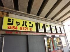 ジャパンレンタカー浜松店