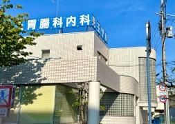 児玉胃腸科・内科