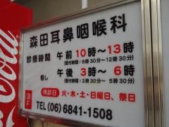 森田医院