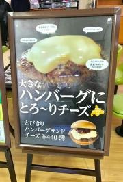 モスバーガー　草加店
