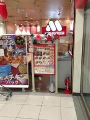 モスバーガー　草加店