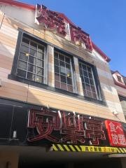 安楽亭　尾久店