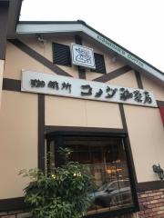 コメダ珈琲店　下丸子店