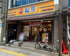 松屋　南森町駅前店