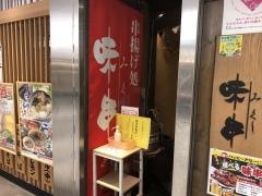 味串