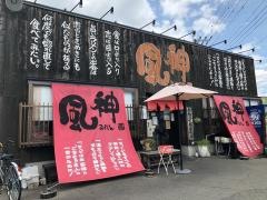 風神ラーメン