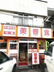 美香食