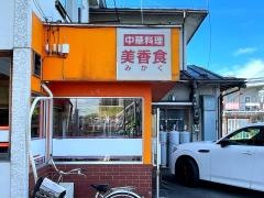 美香食