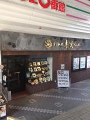青冥