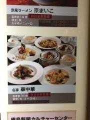 華中華　そごう徳島店