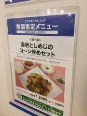 華中華　そごう徳島店