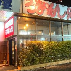 うまいもん処