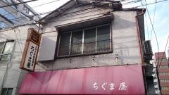 ちぐま屋