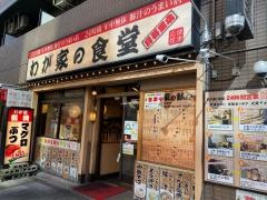 わが家の食堂
