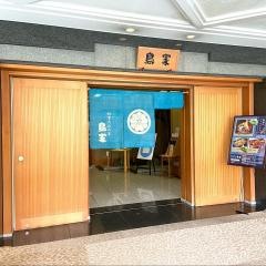 島家