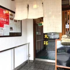 太陽