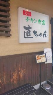 直ちゃん