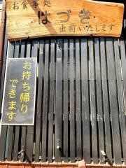 はづき