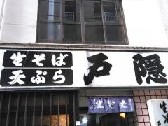 戸隠生そば本店