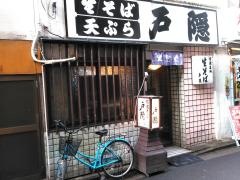 戸隠生そば本店