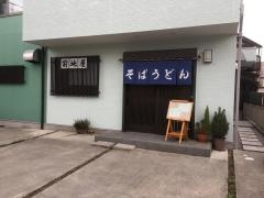 前地屋そば店